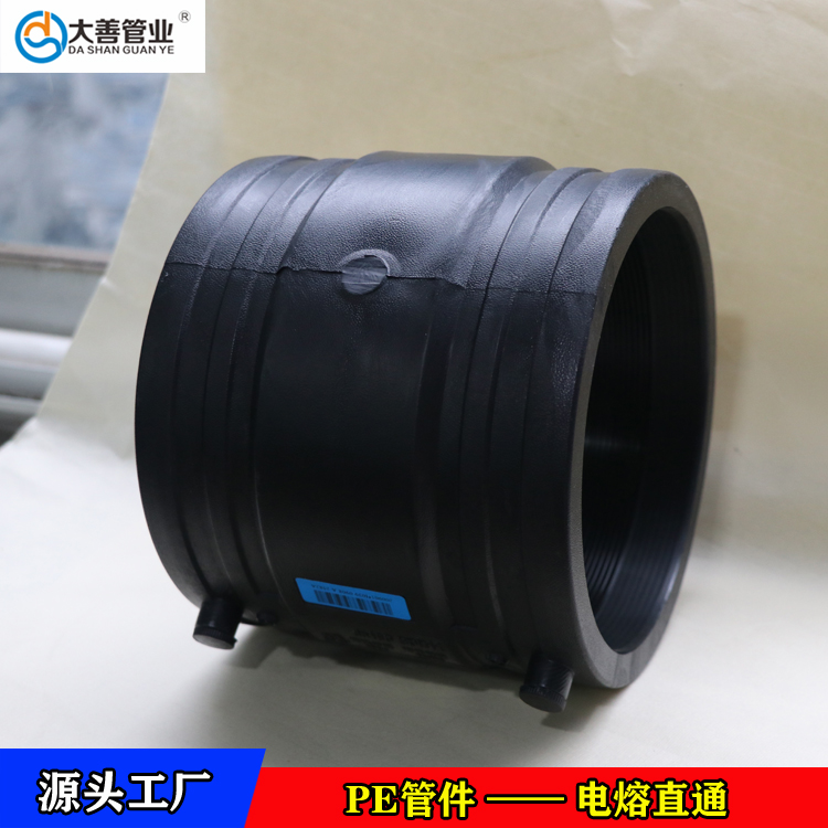 电熔直通接头   PE电热熔接头   电熔等径直通   PE电熔管件厂家    现货电熔管箍