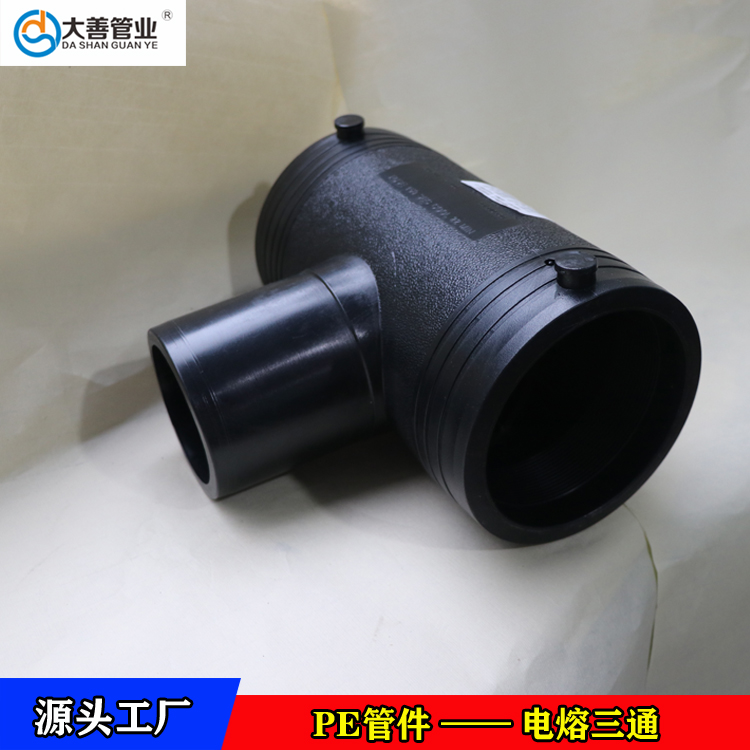 电熔三通  pe电熔管件厂家  电热熔三通   电熔正三通  电熔等径三通  电熔异径三通