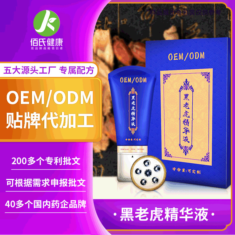 黑老虎精油代加工 复方植物按摩精油贴牌 肩颈刮痧spa老虎油OEM