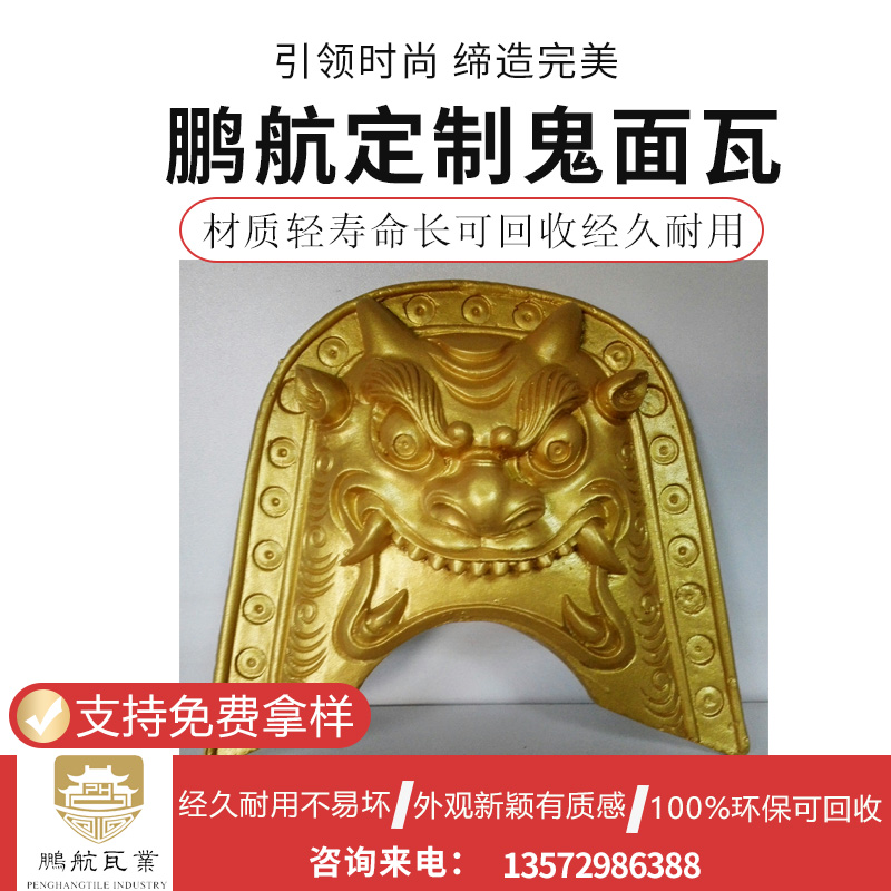 铝镁锰合金鬼面瓦_金属鬼面瓦定制_鬼面瓦厂家批发_日式鬼面瓦哪里有