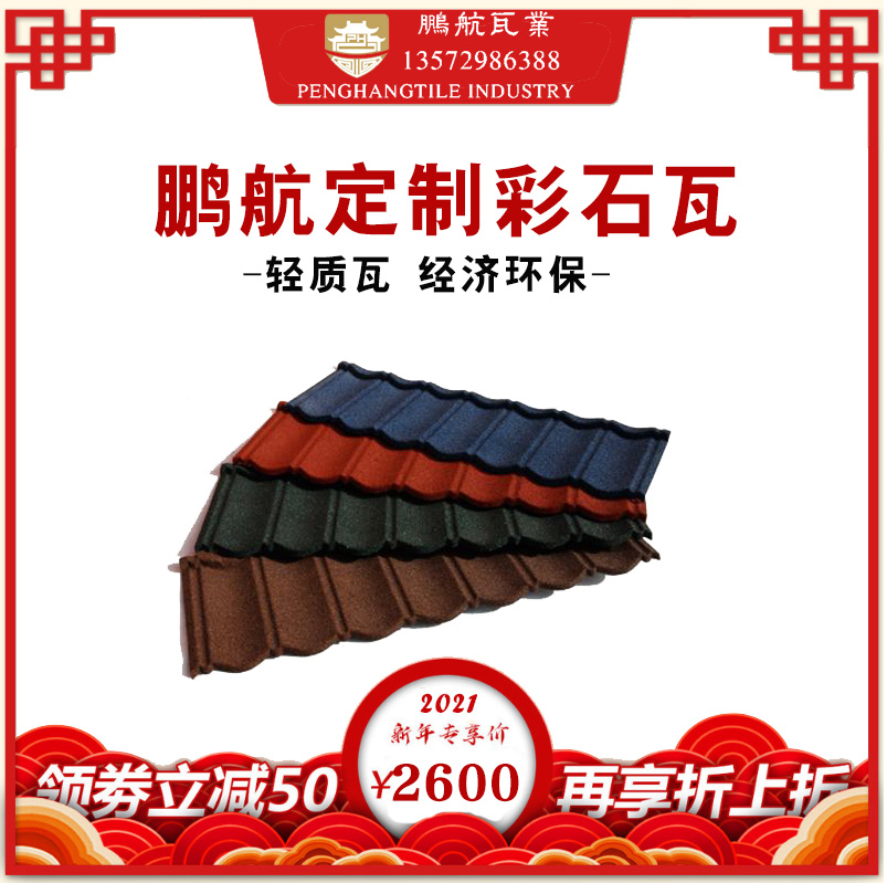 彩石金属瓦加厚轻钢别墅屋面瓦小罗马瓦屋顶瓦片镀铝锌隔热