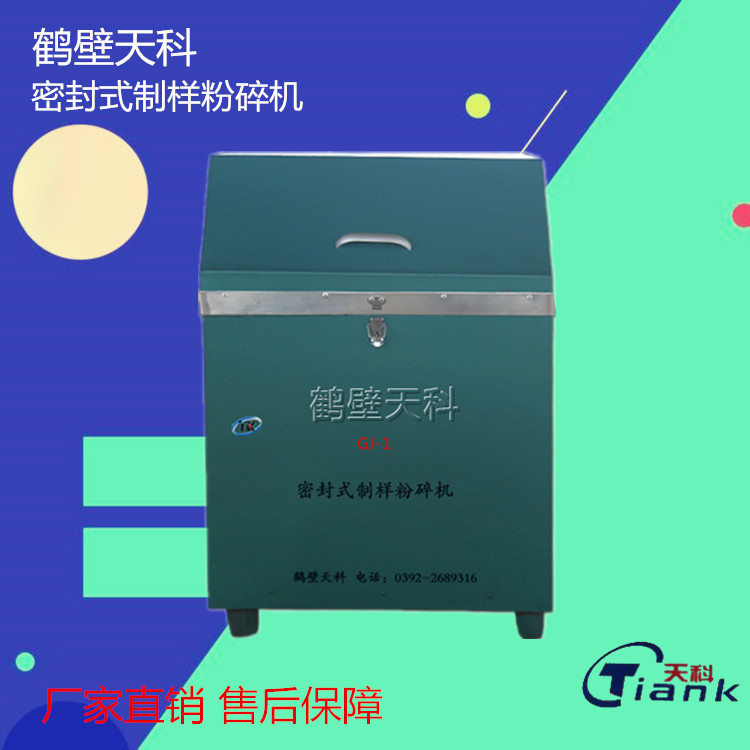 小型密封式化验制样机煤炭制样粉碎机煤样磨粉机研磨机破碎机