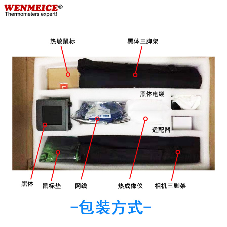 陕西酒店远红外热成像仪，无停留测温仪，发现高温自动报警，智能抓拍目标