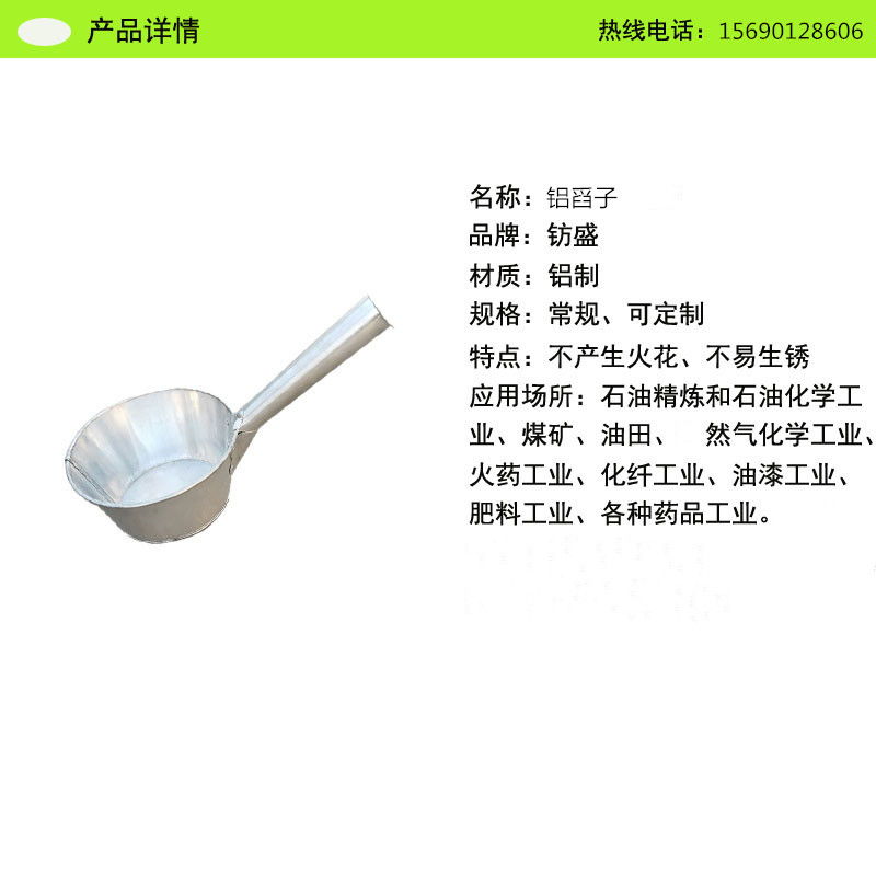 锃盛防爆铝瓢 防爆铝舀子 铜舀子厂家 防爆容器 
