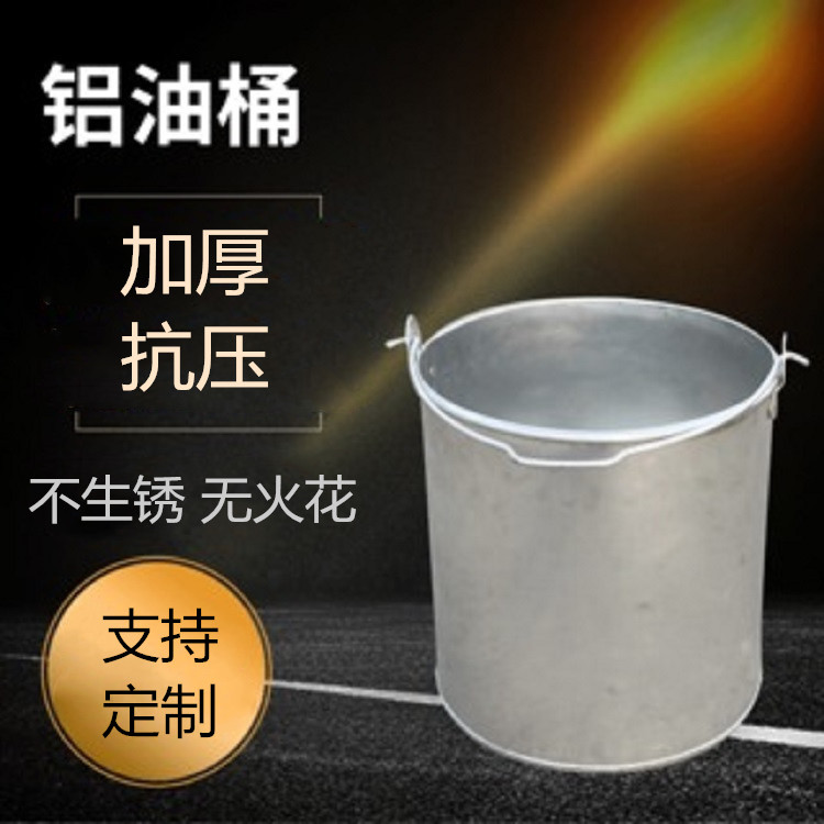 锃盛铝油桶 铝水桶 老式铝桶 加油站铝油桶 5L--25L 可加工定制防爆铝桶