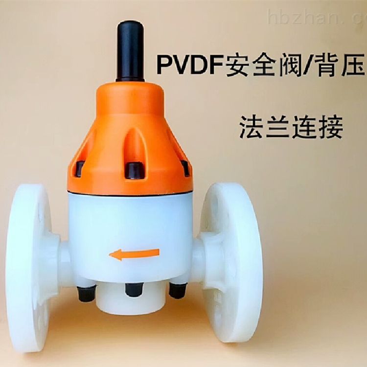 PVDF材质安全阀 pvc安全阀 farris安全阀 安全阀材质 高温安全阀