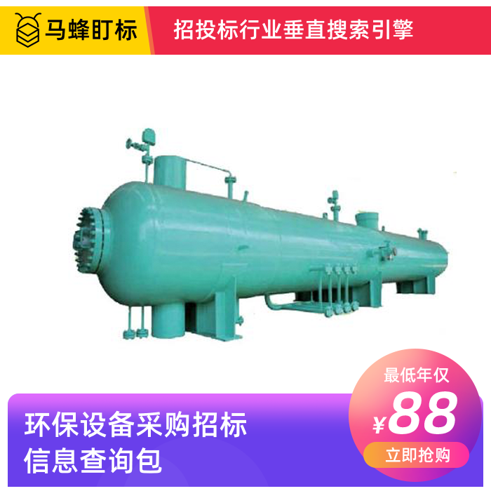 环保设备采购招标信息查询-马蜂盯标采招信息会员