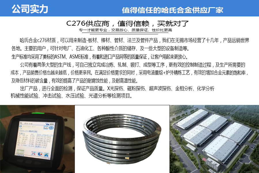 哈氏合金c22法兰金相材料
