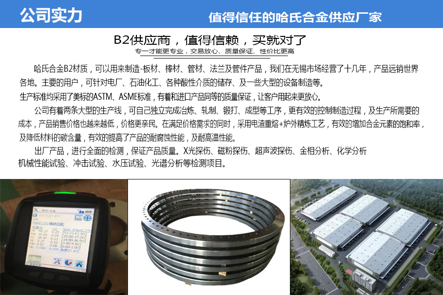哈氏合金c22法兰钢厂牌号