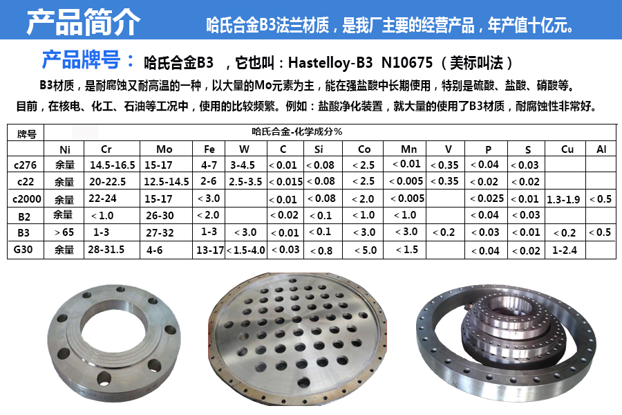 哈氏合金法兰hc276耐氨水耐磷酸