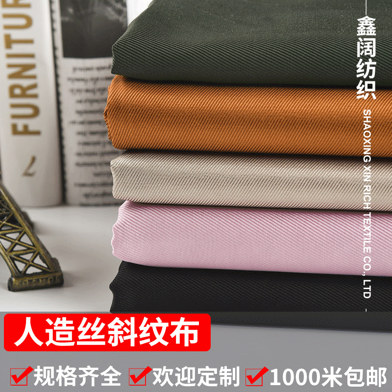 鑫阔纺织 人造丝面料 骑兵斜纹人棉冰丝面料 女装风衣服装人造棉布料 人丝批发