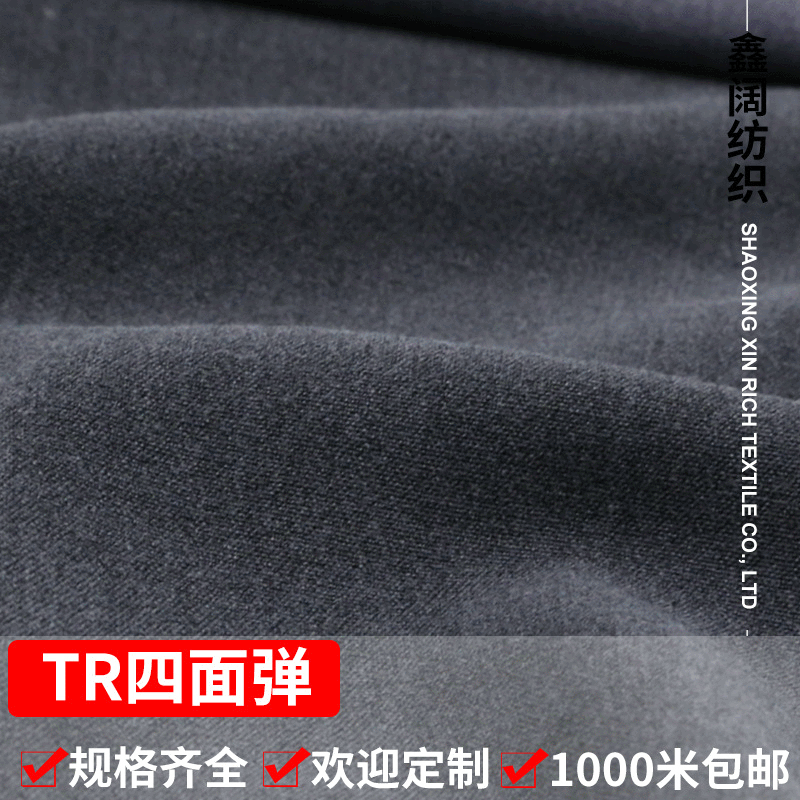 鑫阔 TR平纹四面弹 涤粘梭织弹力布 罗马针织布料 弹力小西服西装面料