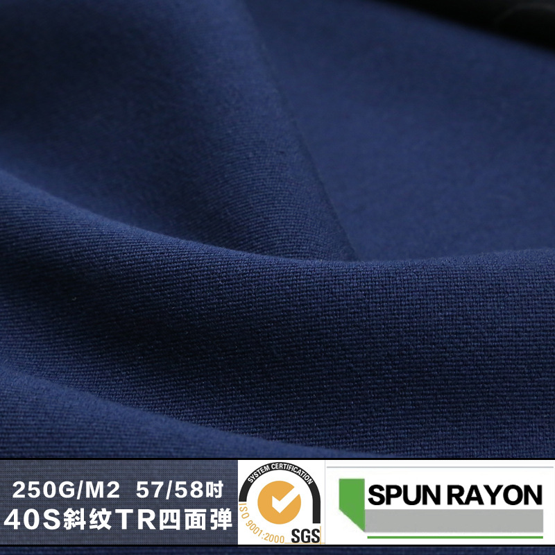 鑫阔 梭织弹力布 TR斜纹四面弹服装面料布料 西装时装面料现货批发