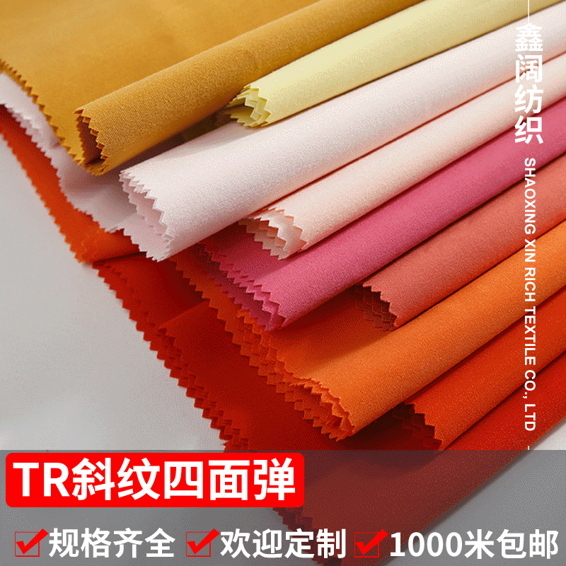 鑫阔 TR斜纹四面弹 弹力面料 170g涤粘包芯纱梭织布 服装面料布料供应