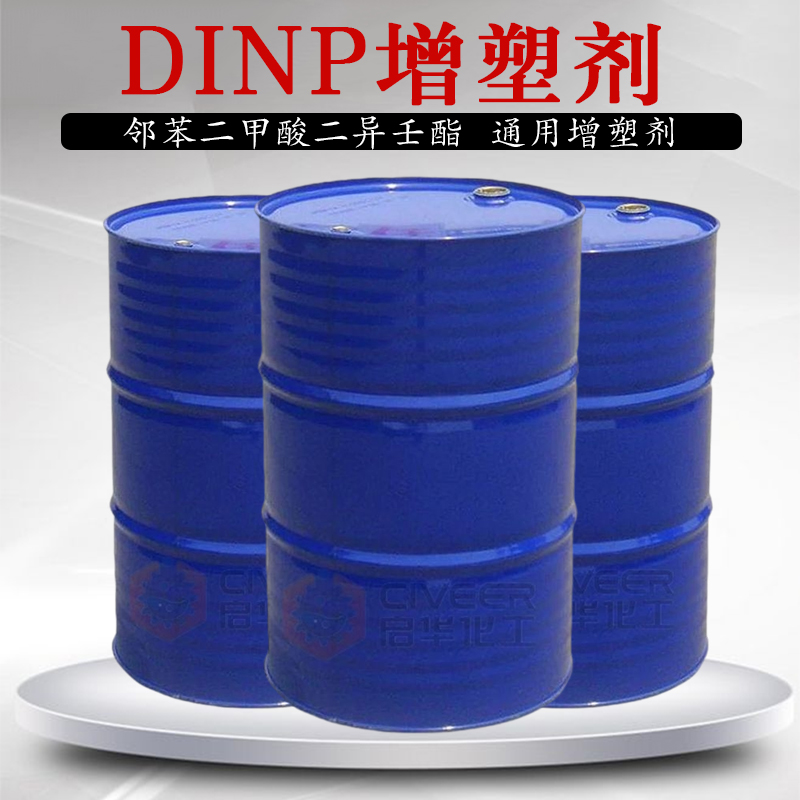 DINP增塑剂 邻苯二甲酸二异壬酯DINP 通用增塑剂含量99.5% 厂家直销