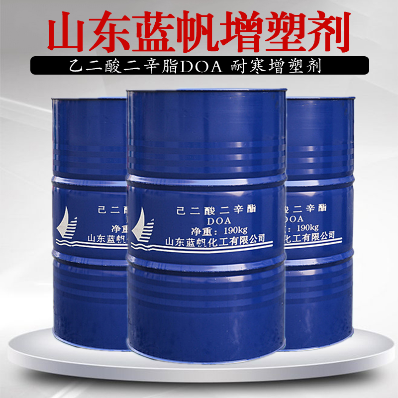 山东蓝帆增塑剂 乙二酸二辛脂DOA 耐寒增塑剂 橡胶塑料软化增塑剂