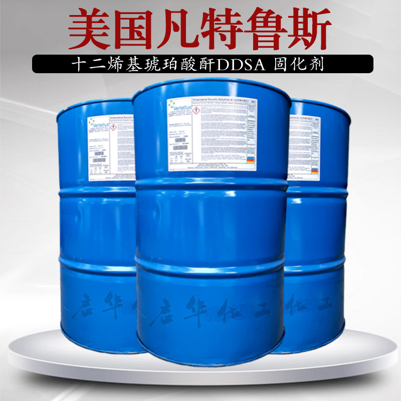 美国凡特鲁斯十二烯基琥珀酸酐DDSA 辛烯基丁二酸酐 （淀粉级）