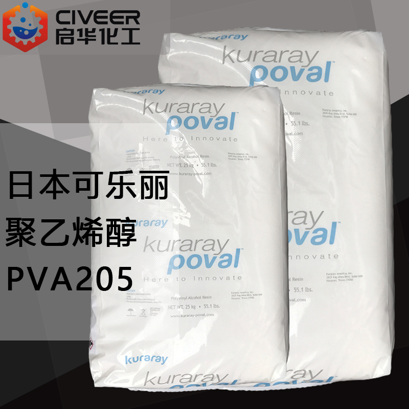 kuraray poval日本可乐丽聚乙烯醇205 PVA205 高粘度0588型号齐全