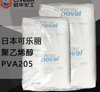 kuraray poval日本可乐丽聚乙烯醇205 PVA205 高粘度0588型号齐全