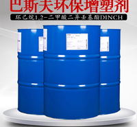 德国巴斯夫 环己烷1,2-二甲酸二异壬基酯 DINCH环保增塑剂无色无味分拆销售