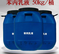 苯丙乳液防水丙烯酸树脂 建筑涂料专用 内外墙防涂料 丙烯酸 批发价格