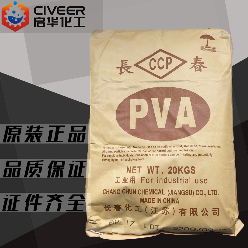 合资品牌聚乙烯醇 BP-17 BP-24 台湾长春PVA 