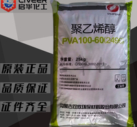 内蒙古双欣 聚乙烯醇pva 2499颗粒状 粘合剂专用 胶水原材料