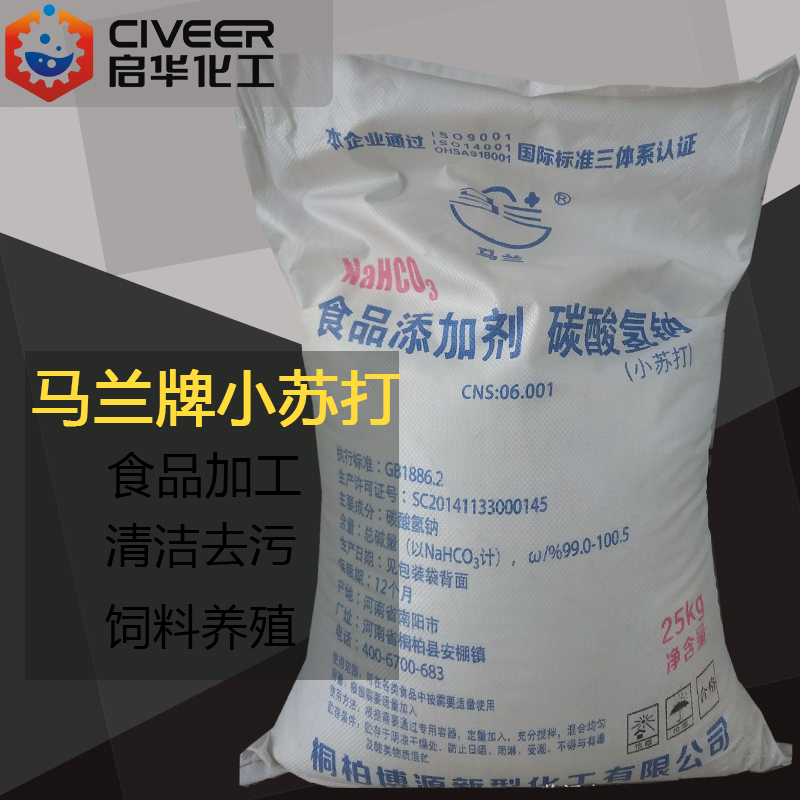 马兰小苏打 食品添加剂 碳酸氢钠 食品级蓬松剂疏松剂 饲料养殖