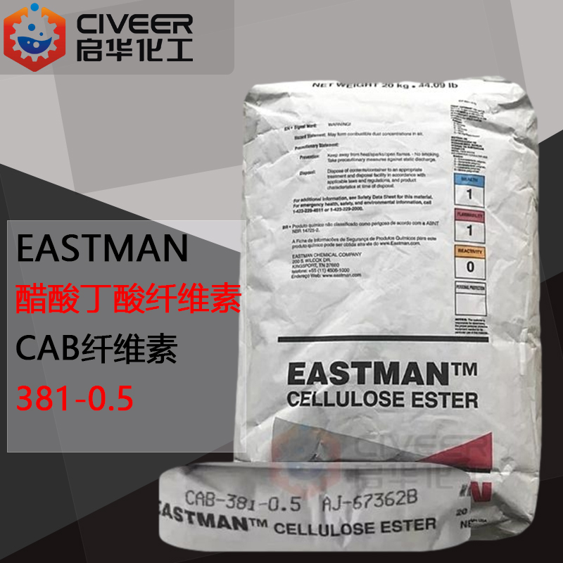 CAB 伊斯曼 醋酸丁酸纤维素 381-0.5美国EASTMEN 原装进口