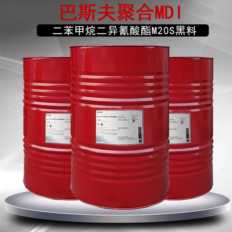德国巴斯夫M20S 聚合MDI 聚氨酯组合发泡料异氰酸酯组合 黑料