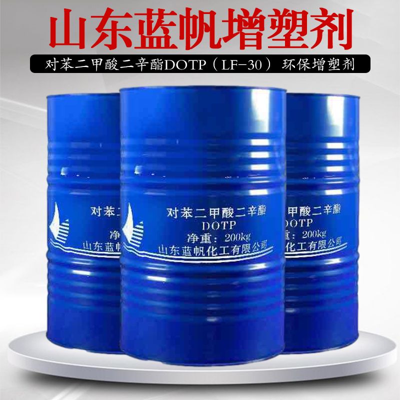 山东蓝帆 环保增塑剂DOTP 对苯二甲酸二烯酯
