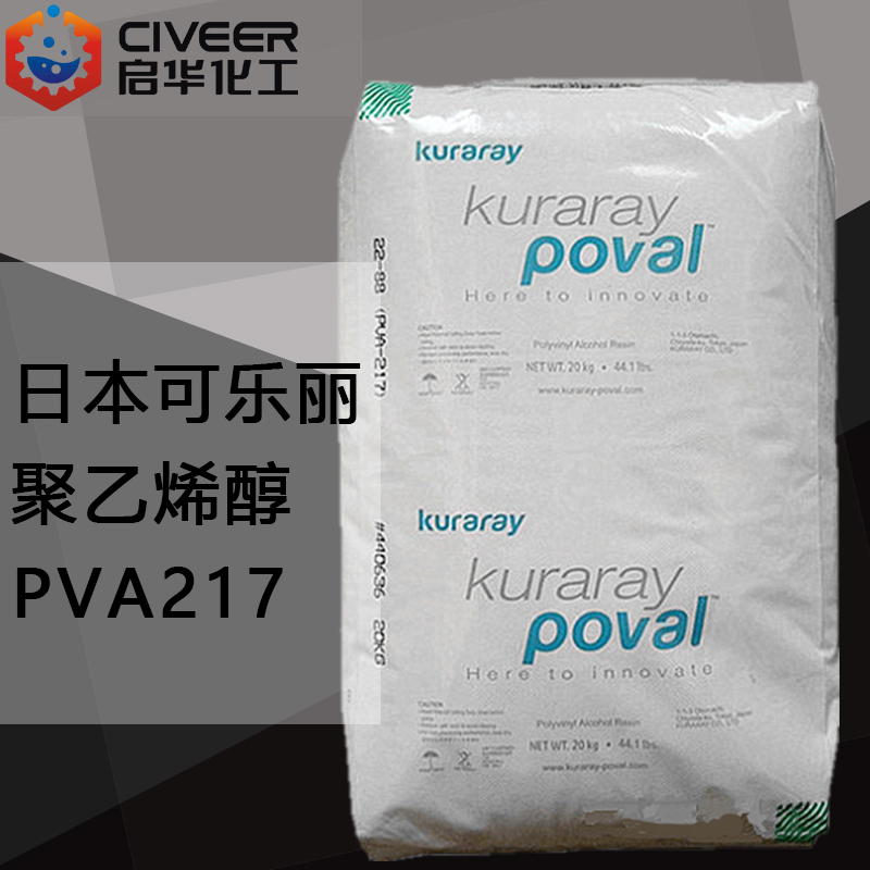 原装批发日本可乐丽进口聚乙烯醇PVA217 面膜成膜剂 化妆品原料