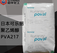 原装批发日本可乐丽进口聚乙烯醇PVA217 面膜成膜剂 化妆品原料