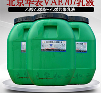 广西广维 VAE乳液 707 707H 乙酸乙烯酯-乙烯共聚乳液 胶粘剂专用