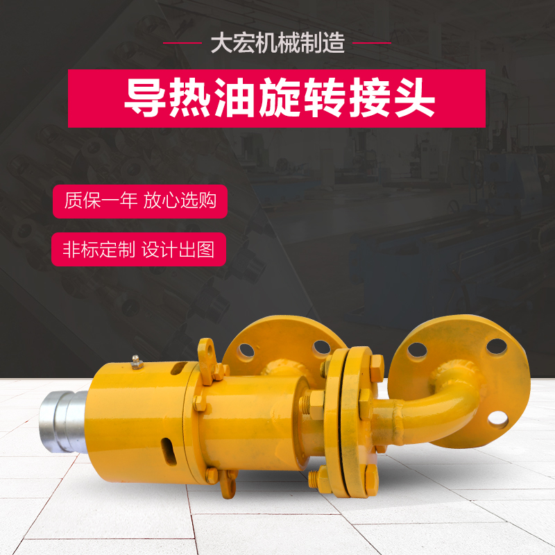 高温蒸汽法兰式360度回转 通热油高压 冷渣机用旋转接头非标定制