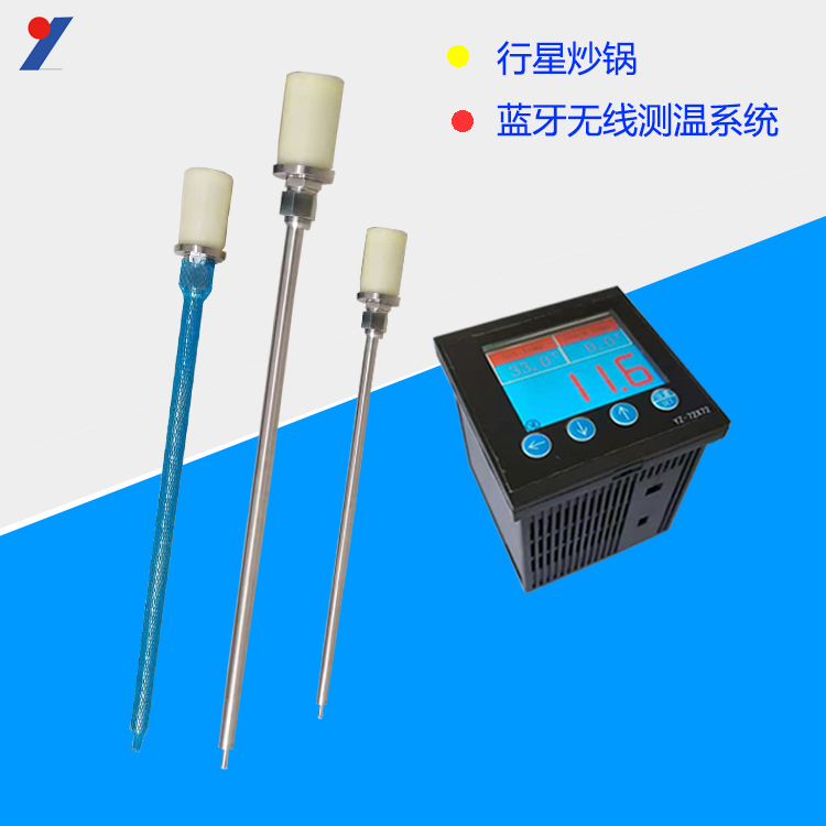 行星炒锅蓝牙无线测温系统无线温度变送器传感器 高精度蓝牙无线测温