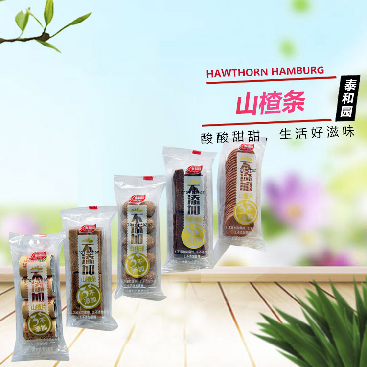 85℃烤山楂系列 多口味混合批发 山楂条 山楂球