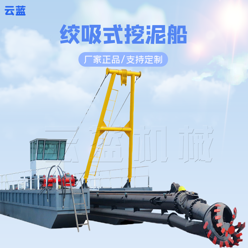 云蓝河道清淤船图片  绞吸式挖泥船  小型挖泥船