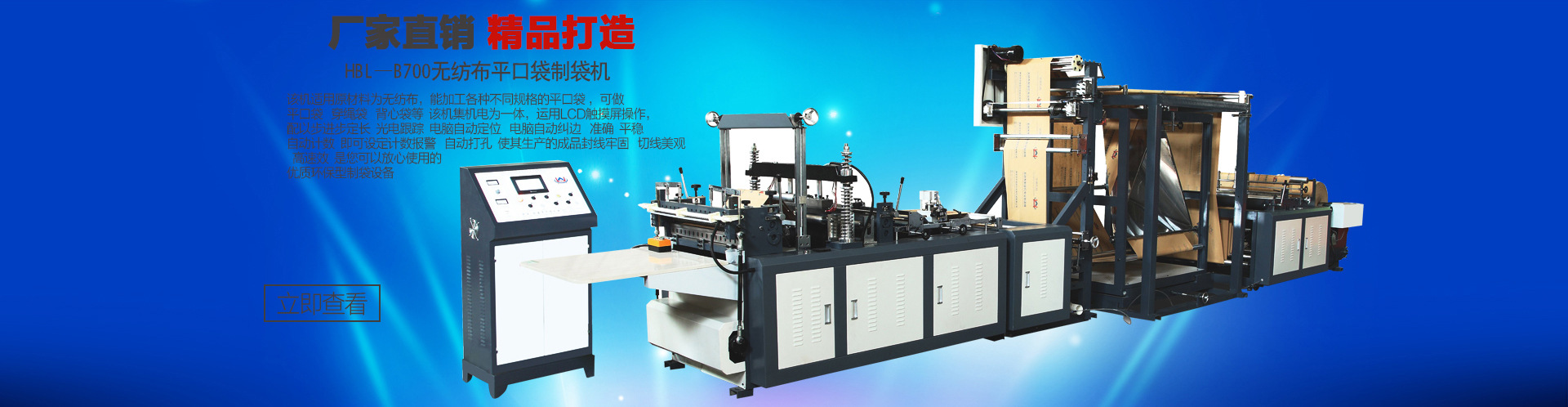 温州市华博塑料包装机械有限公司 主营产品