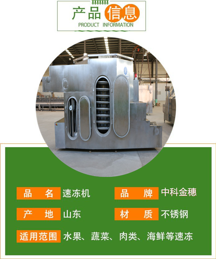 中科金穗液氮速冻机 螺旋速冻机 水产食品生鲜冷冻加工速冻机