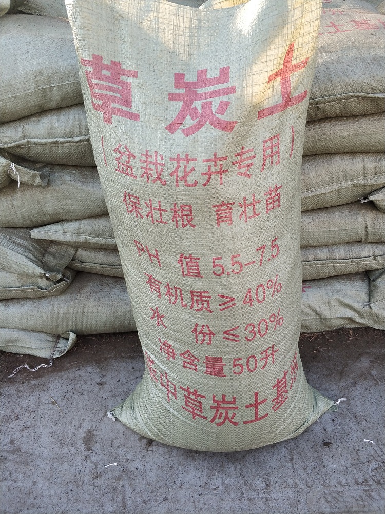 草炭土
