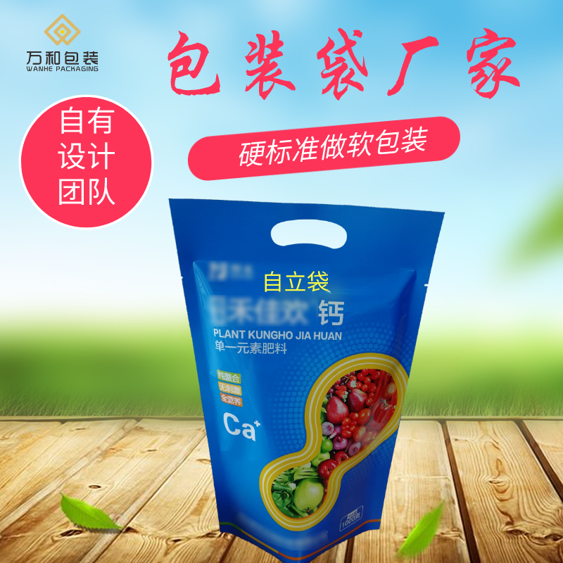 万和包装 河南包装袋厂家农药包装彩印
