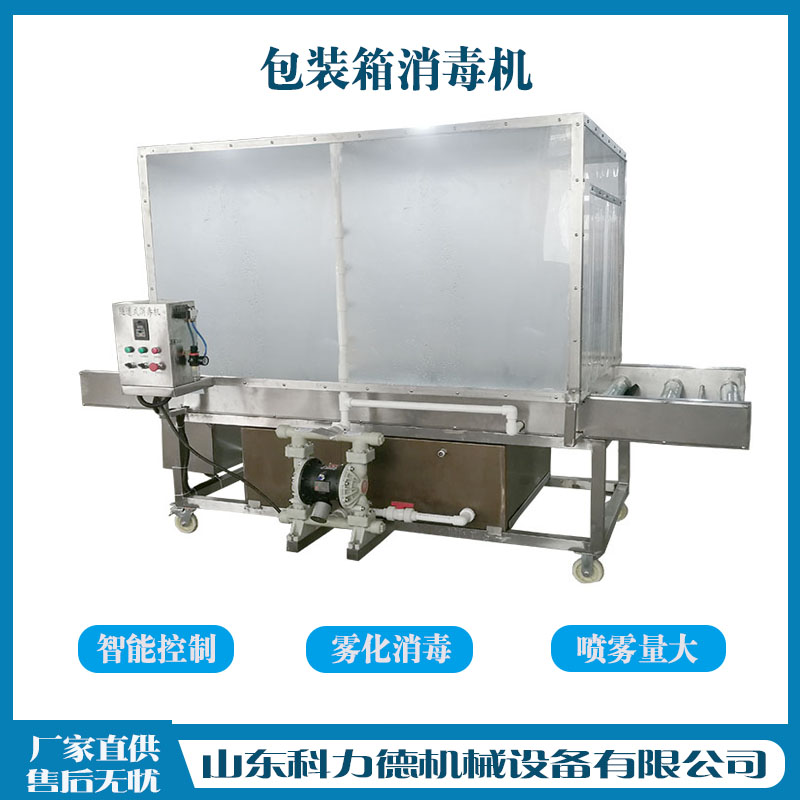 冷链输送纸箱消毒机 水果包装箱消毒设备 快递包裹雾化消毒机厂家直供