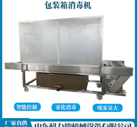 全自动进口货物杀菌消毒机 冷链<em>食品</em>杀菌设备 冻品海鲜包装箱消毒机