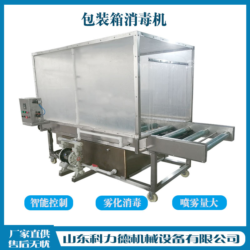冻品肉纸箱消毒机 包装箱输送雾化消毒设备 快递包裹喷雾消毒杀菌机