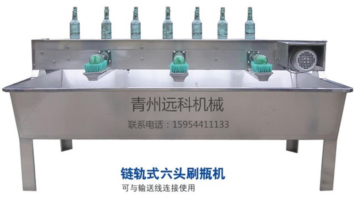  山东【远科】 回转式冲瓶机  6头链轨式刷瓶机  水槽式刷瓶机  玻璃瓶洗瓶机
