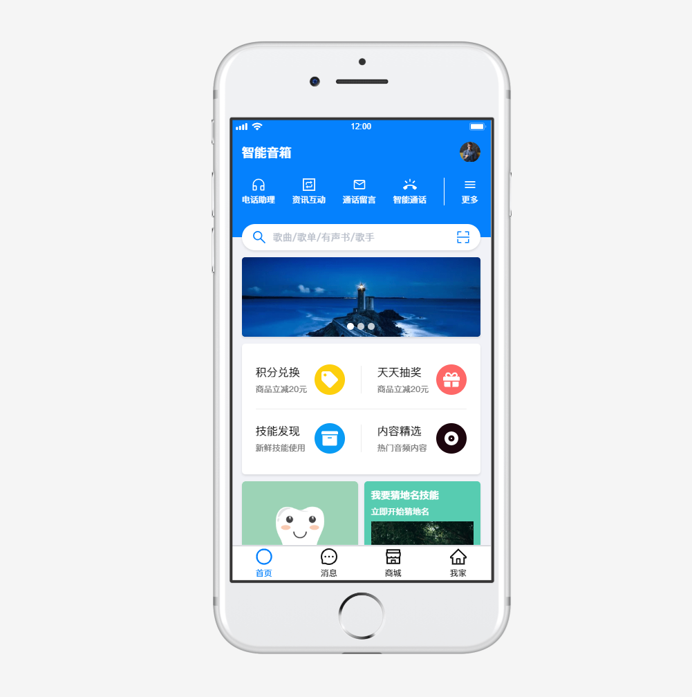 山东智能家居APP开发与方案