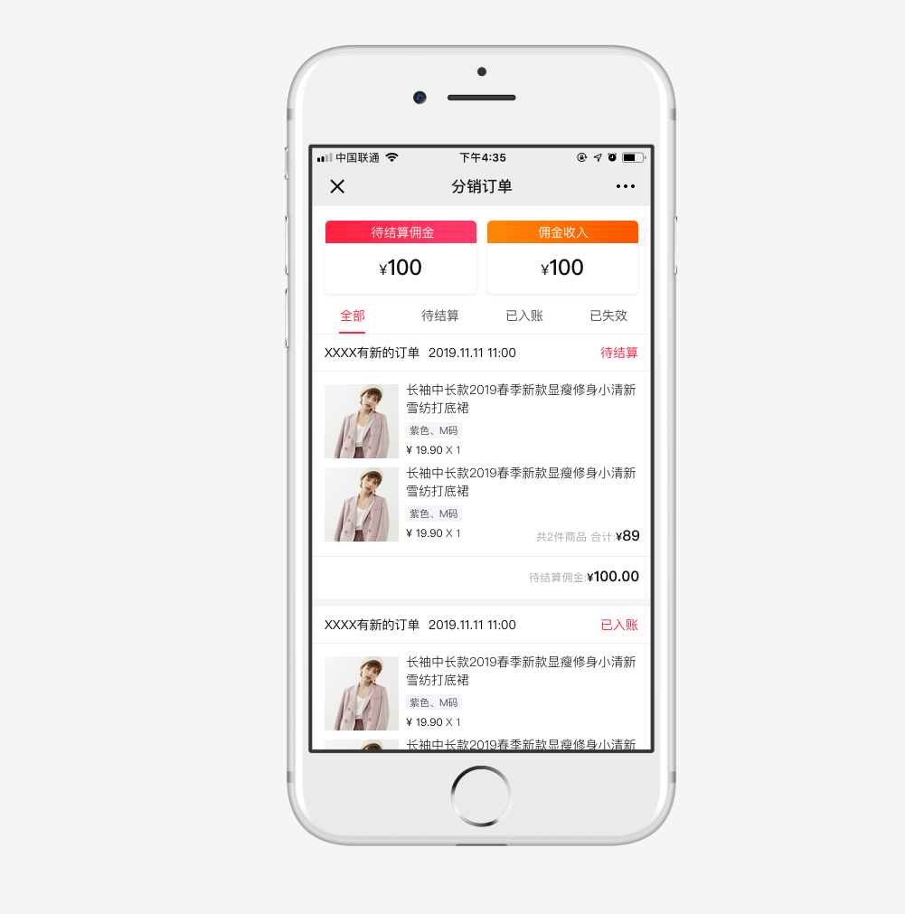 微商系统分销商城APP开发方案