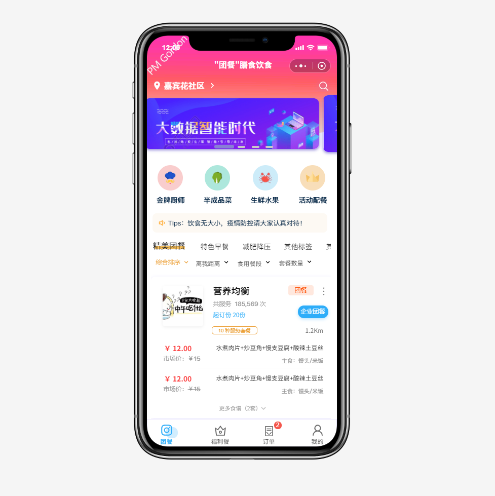 社交电商APP软件开发