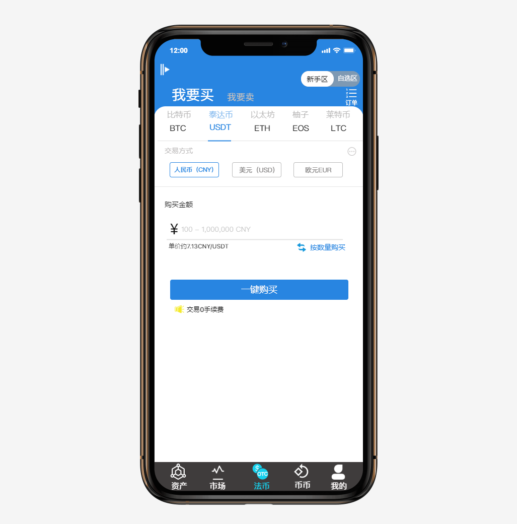 数字区块otc点对点交易平台APP开发
